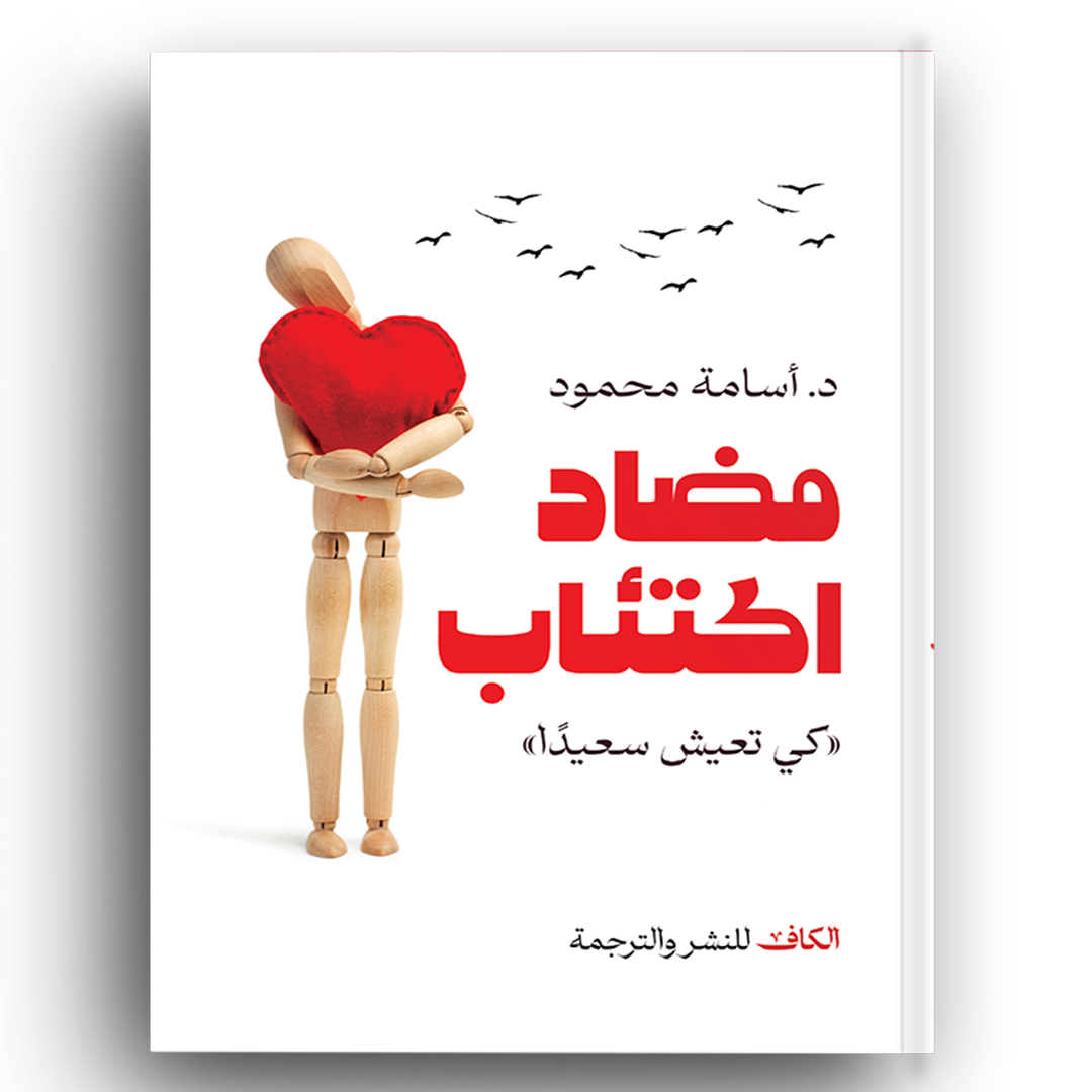 مضاد اكتئاب