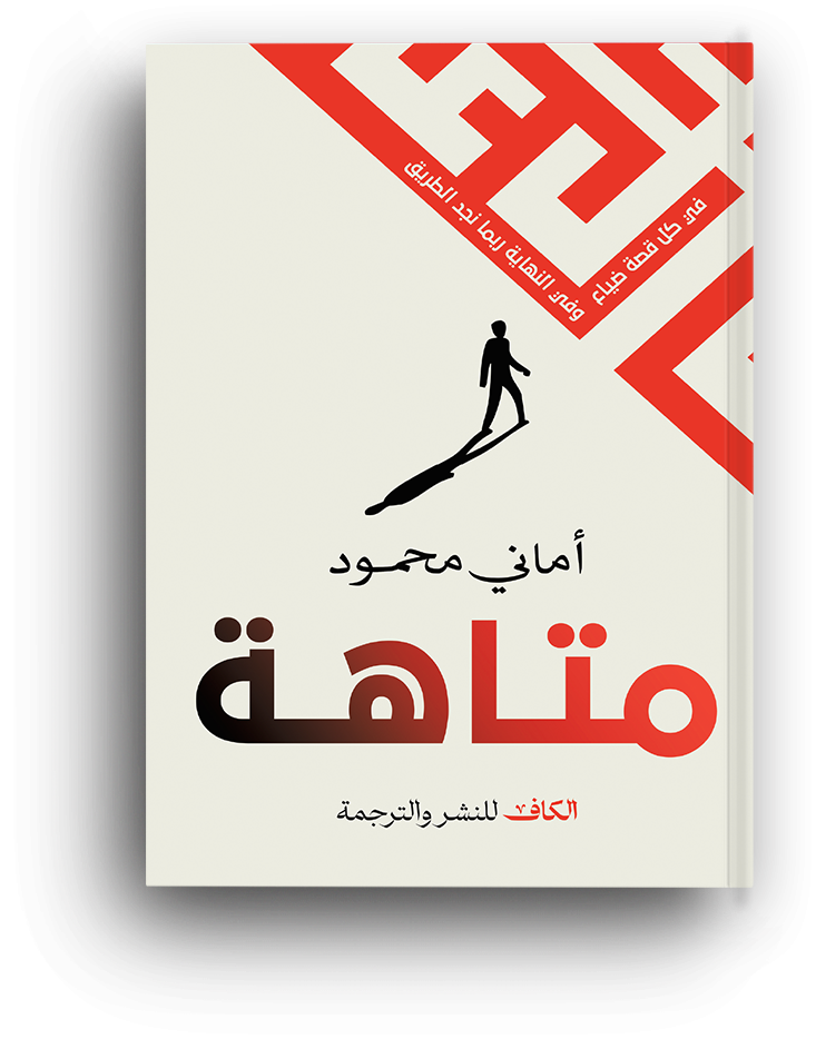 متاهة