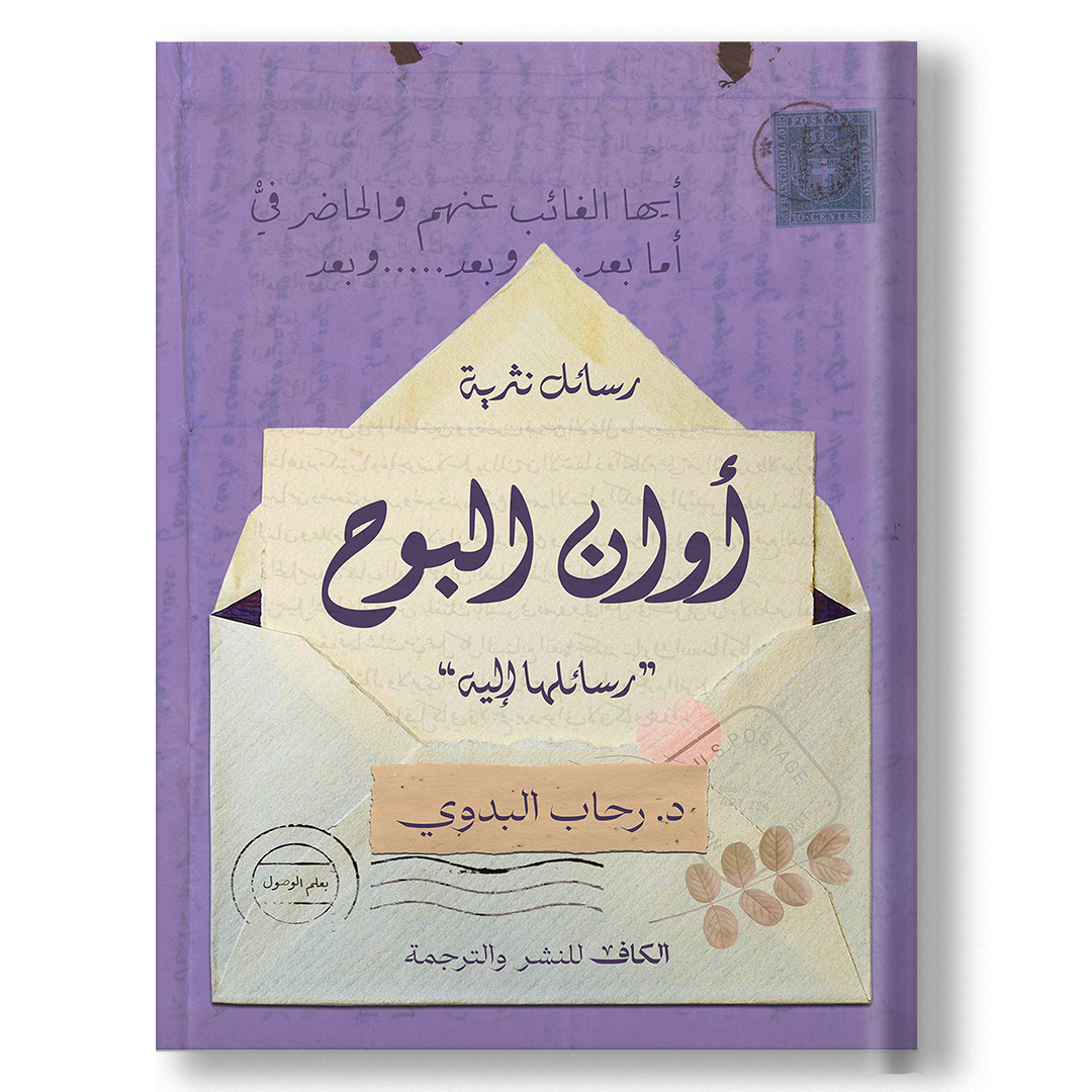 أوان البوح