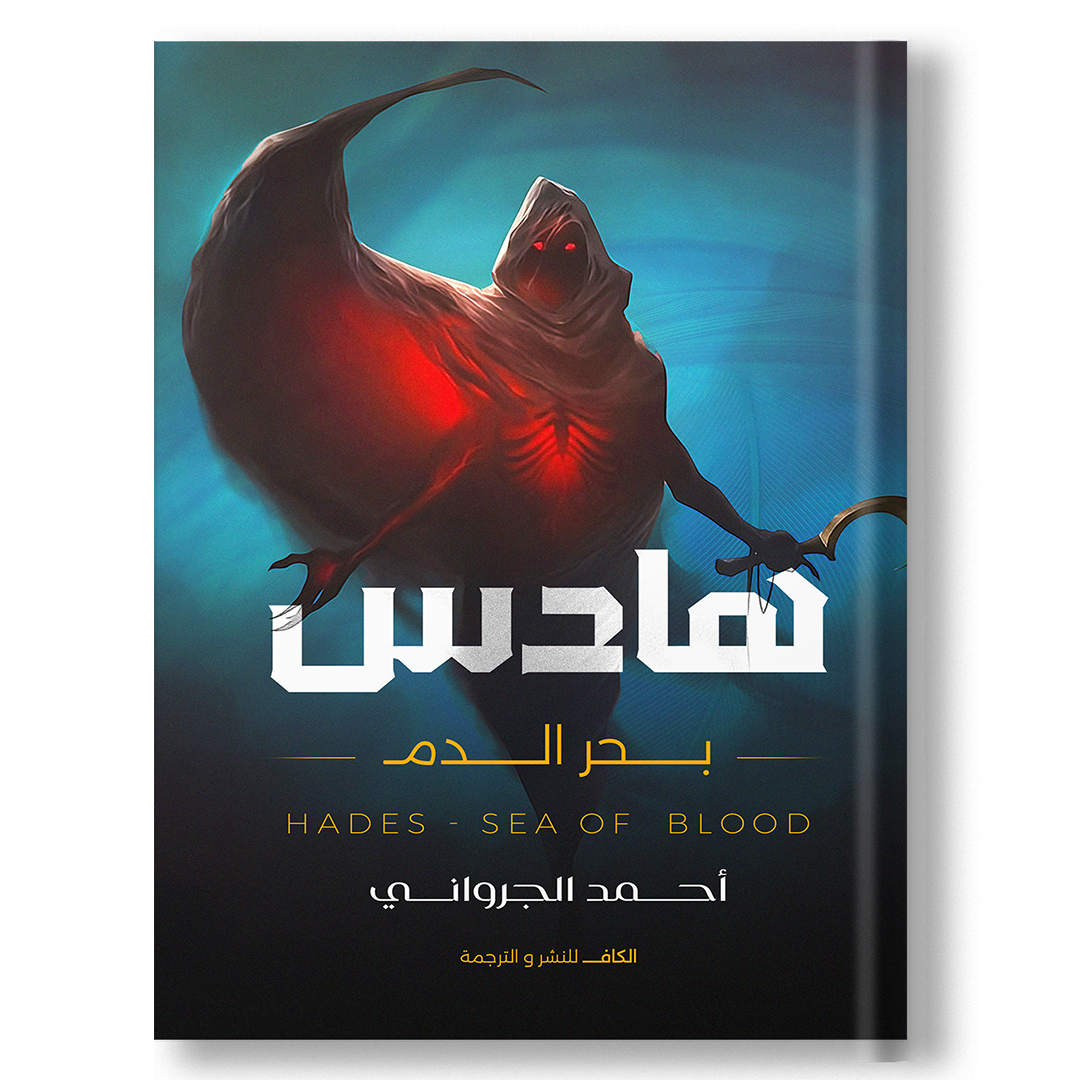 هادس