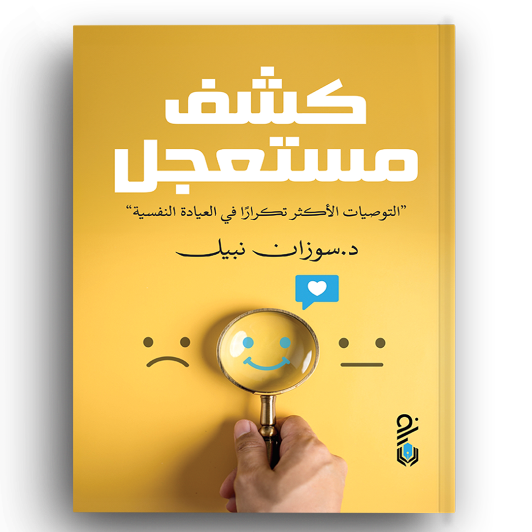 كشف مستعجل