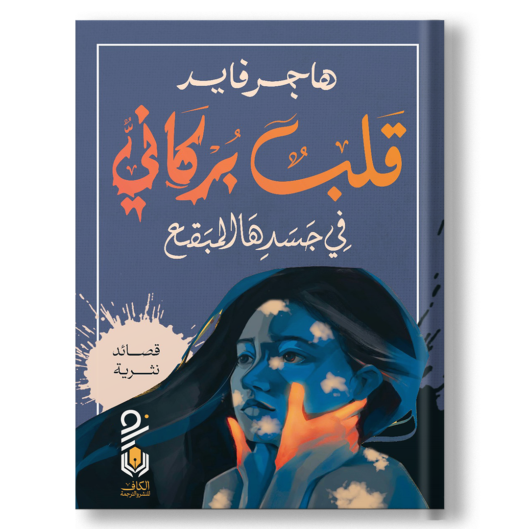 قلب بركاني