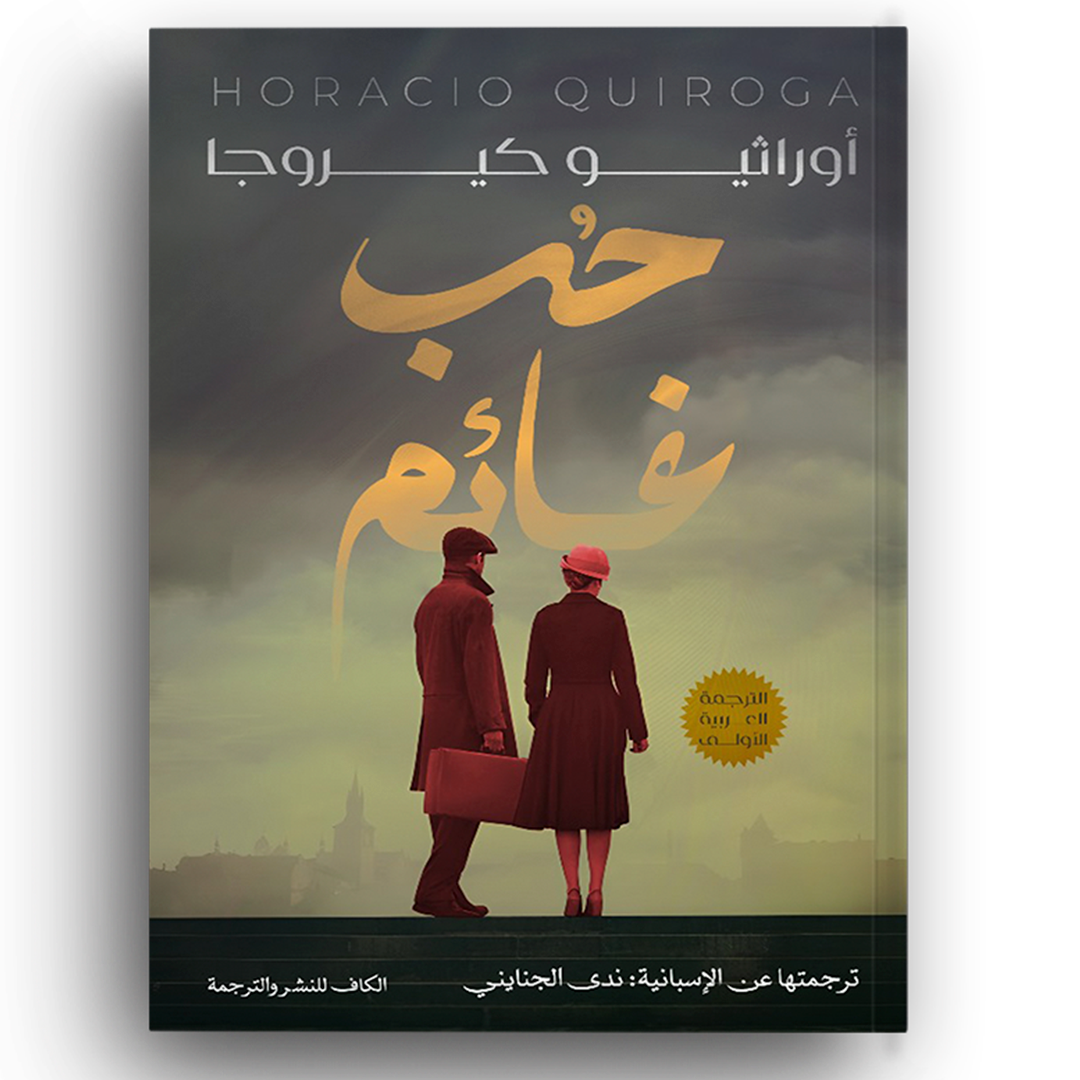 حب غائم