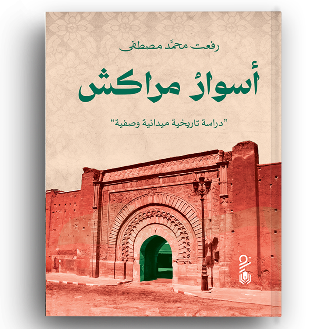 أسوار مراكش