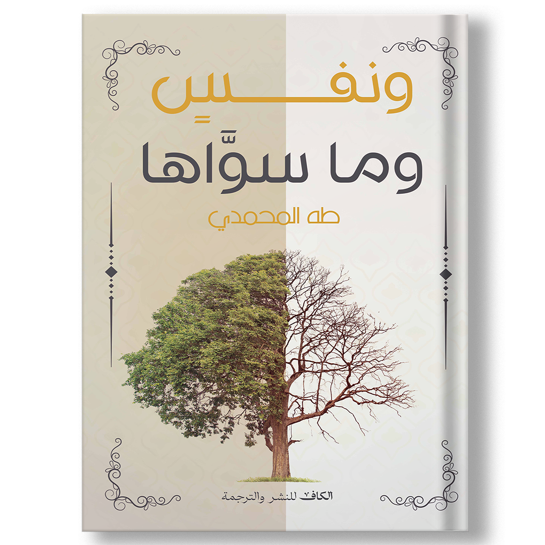 ونفس وما سواها