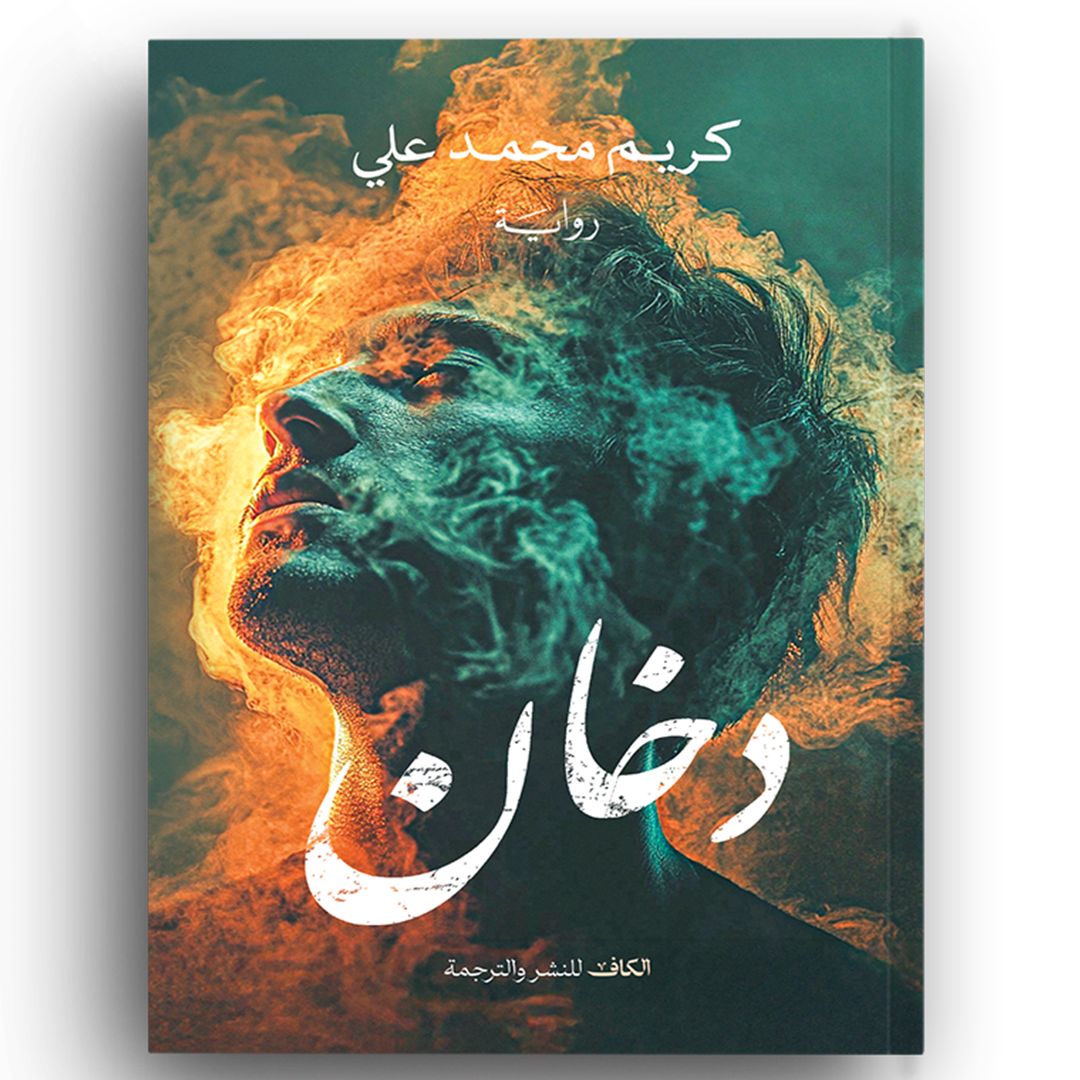 دخان