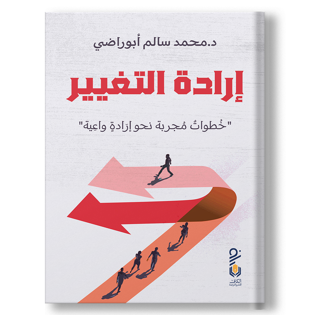 إرادة التغيير
